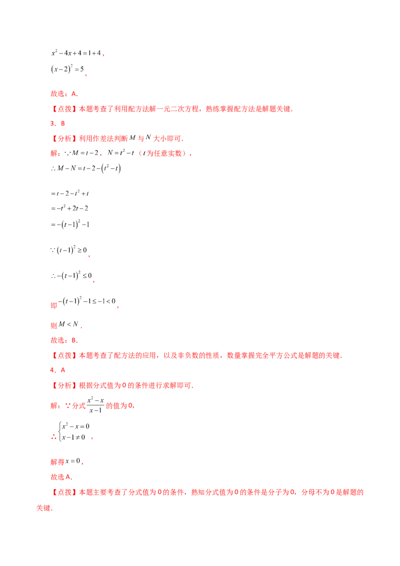 专题21.21一元二次方程（全章分层练习）（基础练）-（人教版）_初中数学_九年级数学上册（人教版）_专题突破练习-V4_2024版