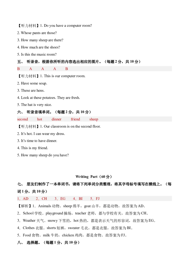 英语（提高卷02）（参考解析）(2)_期中+期末-K152_期末试卷