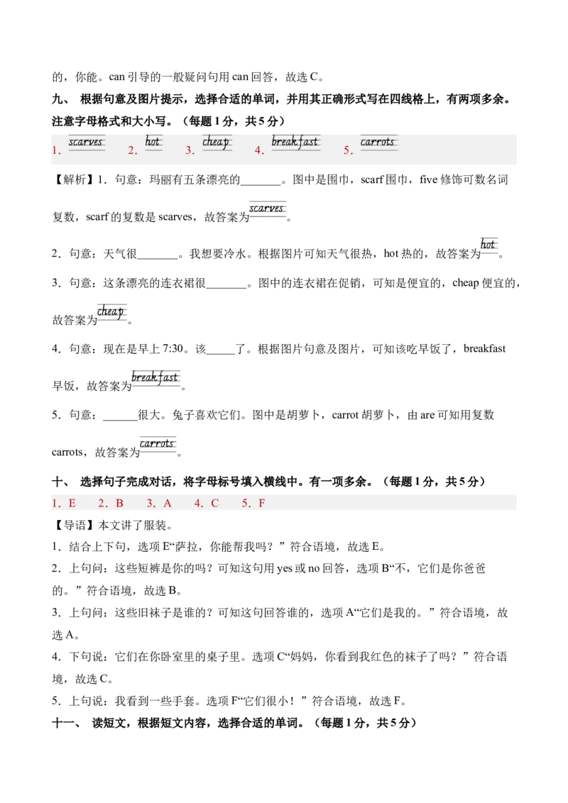 英语（提高卷02）（参考解析）(2)_期中+期末-K152_期末试卷