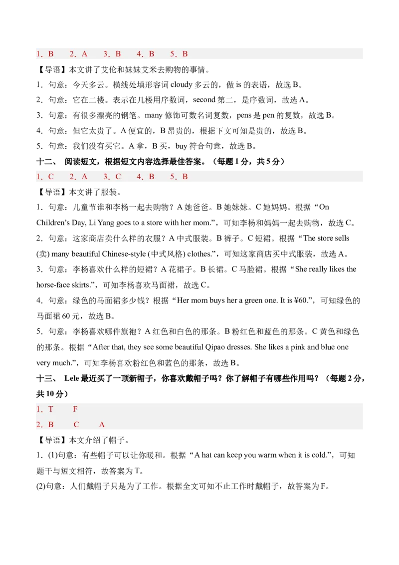 英语（提高卷02）（参考解析）(2)_期中+期末-K152_期末试卷