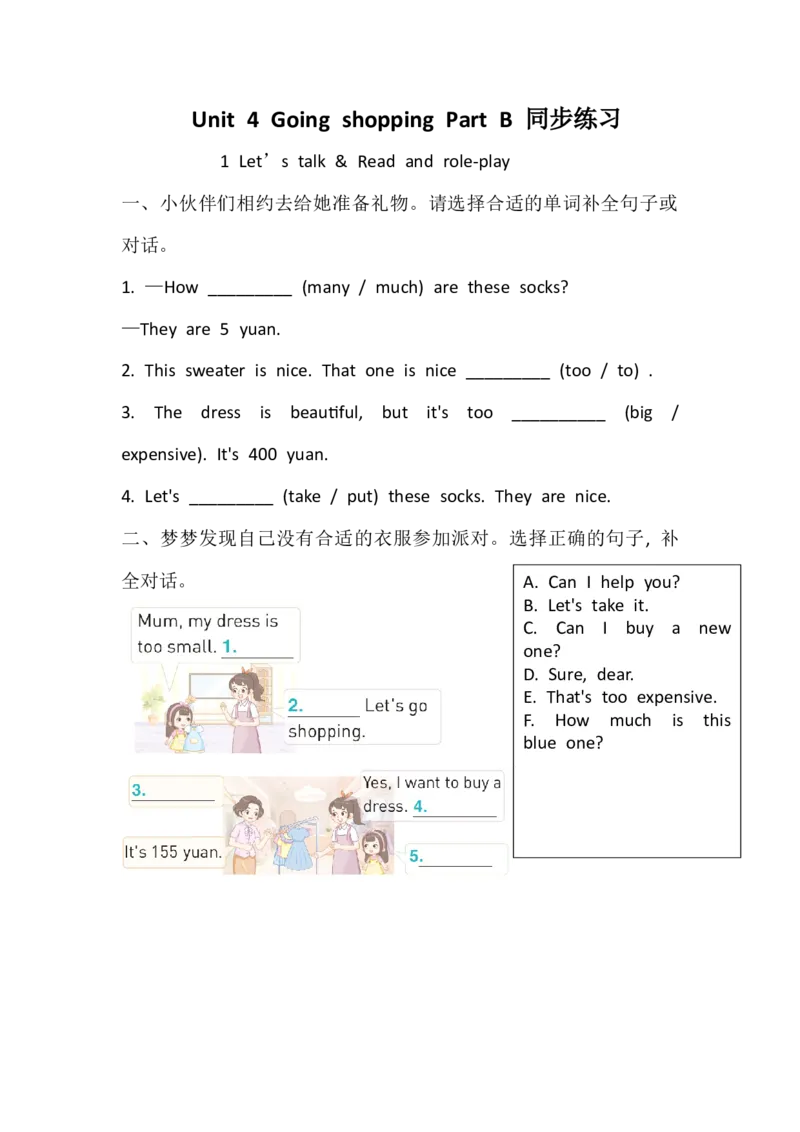 Unit4GoingshoppingPartBLet&rsquo;stalk&Readandrole-play同步练习（含答案）_08同步练习（全册）