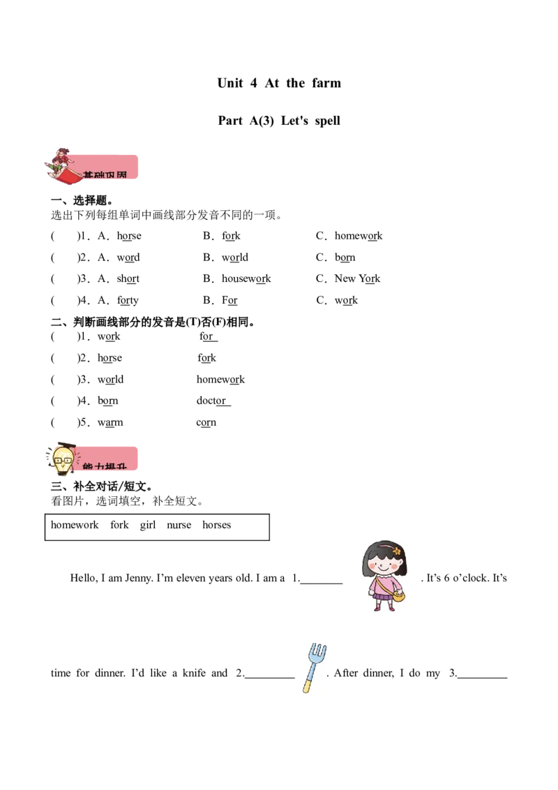 Unit4AtthefarmPartALet'sspell（第3课时）同步分层作业-（人教PEP版）_分层作业-K16_2025版