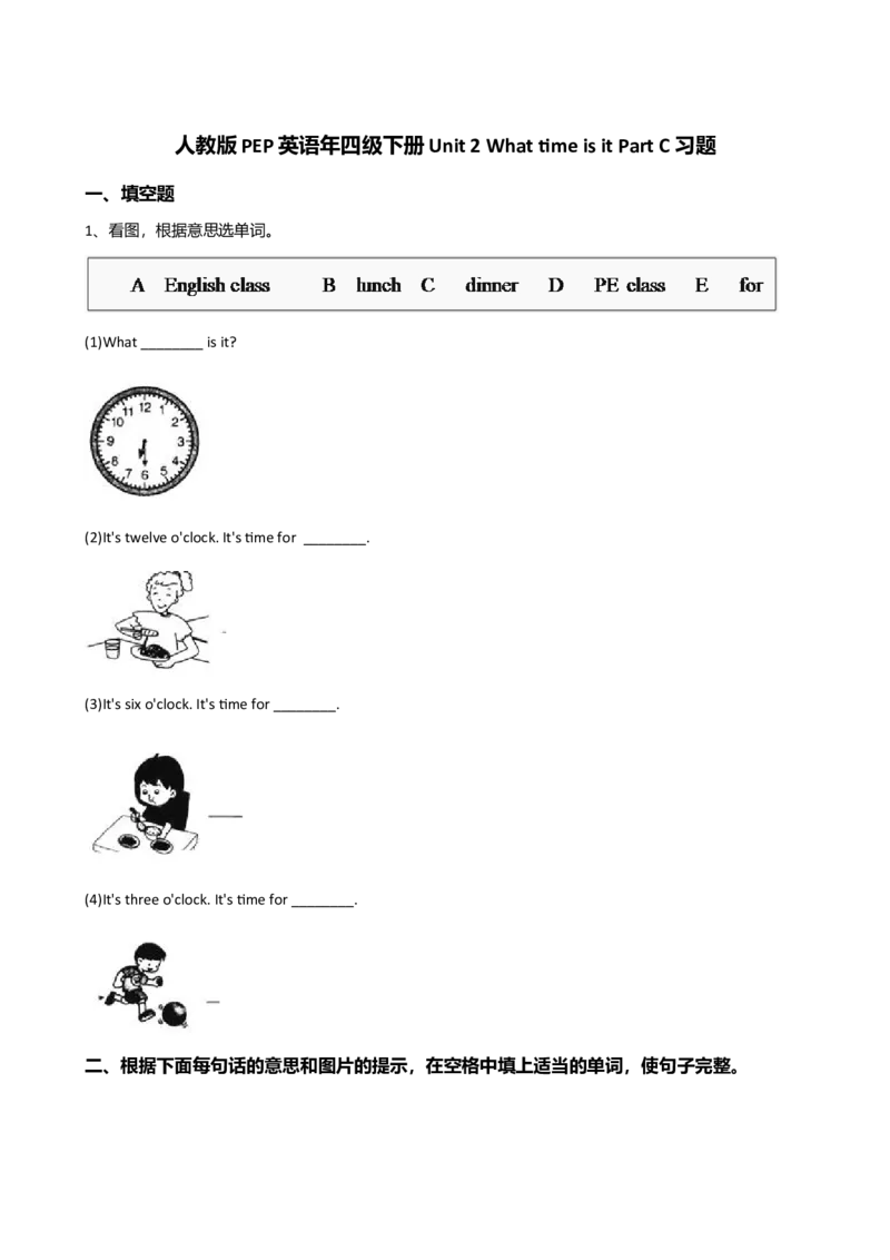 人教版PEP英语年四级下册Unit2WhattimeisitPartC习题_同步练习_同步试题