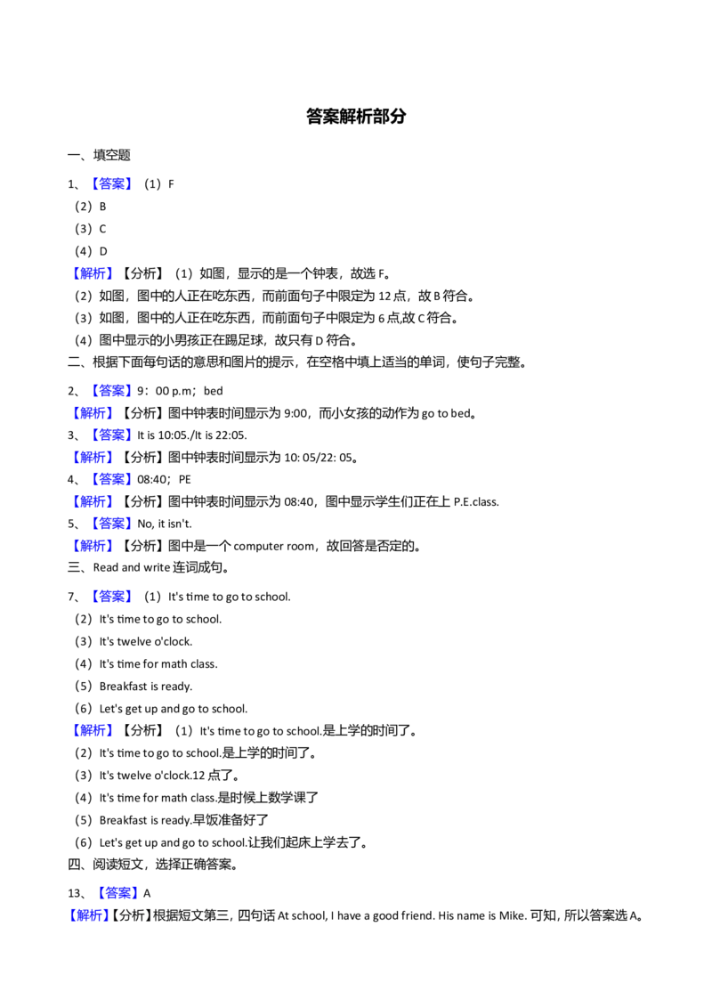人教版PEP英语年四级下册Unit2WhattimeisitPartC习题_同步练习_同步试题