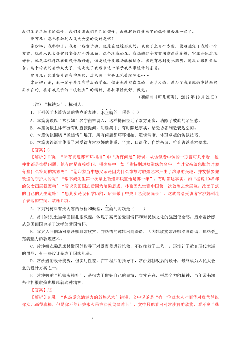 《一记录家乡的人和物》同步练习_高语_新版高中语文_01部编高中语文必修上册_第一套课件+教案_第四单元