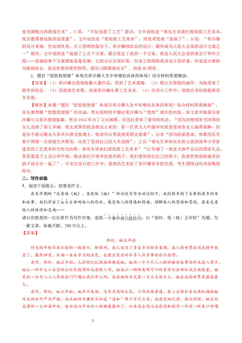 《一记录家乡的人和物》同步练习_高语_新版高中语文_01部编高中语文必修上册_第一套课件+教案_第四单元