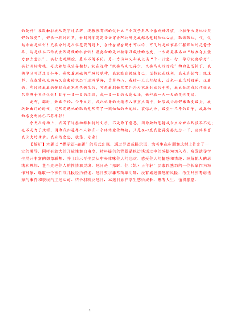 《一记录家乡的人和物》同步练习_高语_新版高中语文_01部编高中语文必修上册_第一套课件+教案_第四单元