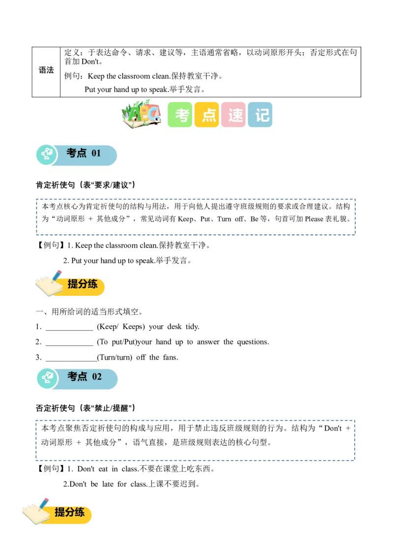 Unit1Classrules(知识清单)(新教材)_09知识点总结word版更新中