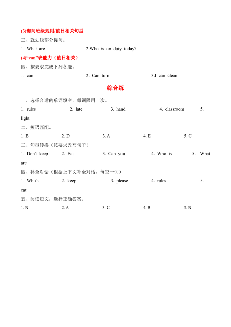 Unit1Classrules(知识清单)(新教材)_09知识点总结word版更新中