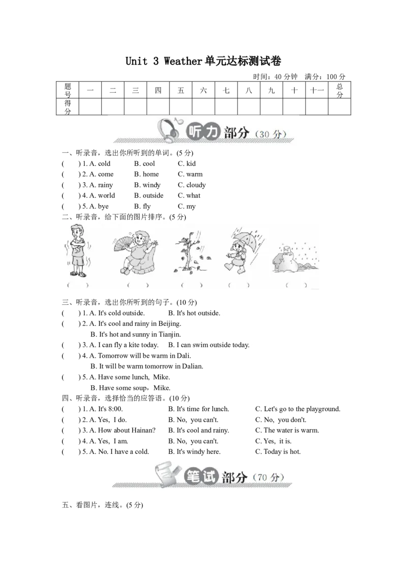 Unit3Weather单元达标测试卷_单元测试_单元测试1_Unit3Weather单元达标测试卷(含听力音频和参考答案）