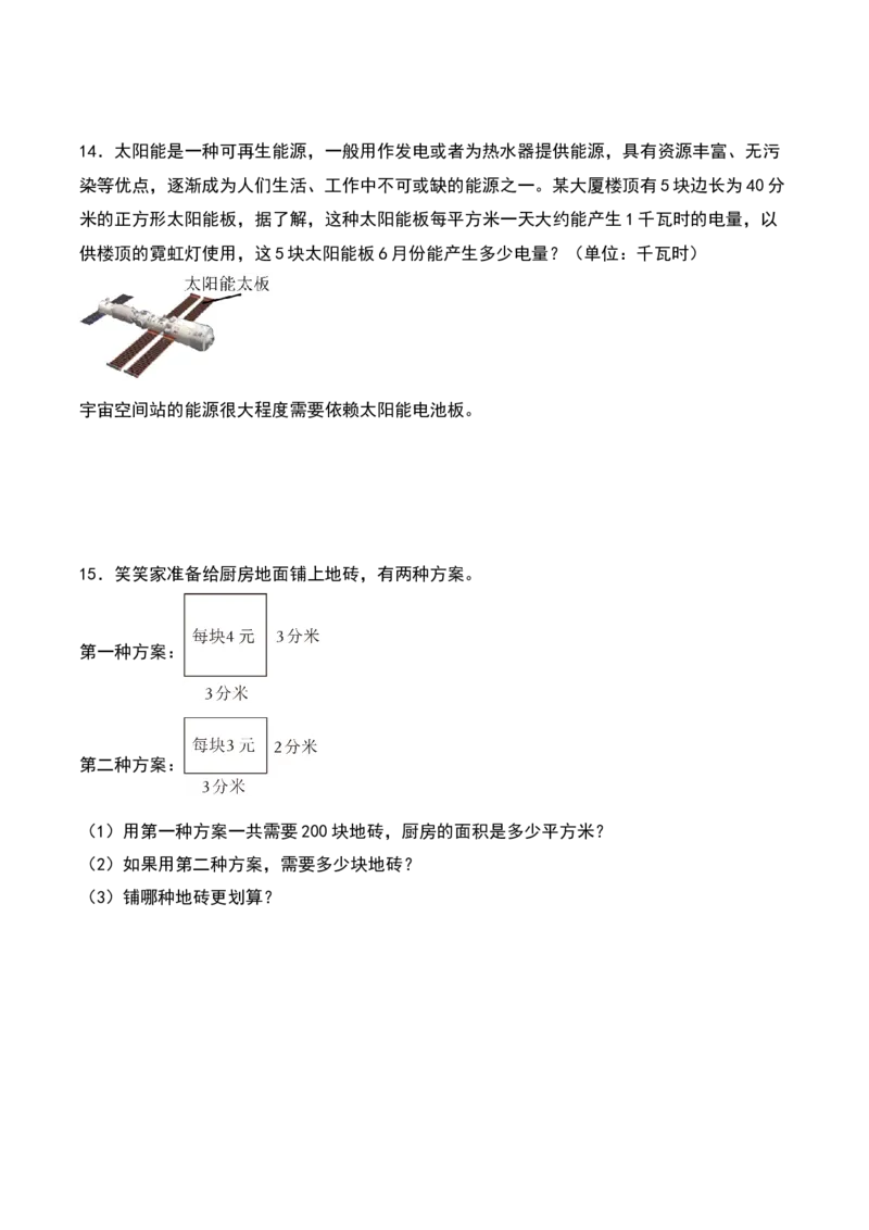 6.3&nbsp;&nbsp;面积单位间的进率（3个知识点+15道习题培优）同步分层作业-（苏教版）_三年级数学下册（苏教版）_同步分层作业-K15_2025版