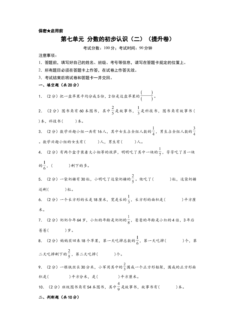 第七单元分数的初步认识（二）（提升卷）-（A4版）（苏教版）_三年级数学下册（苏教版）_知识解读+题型专练-T2