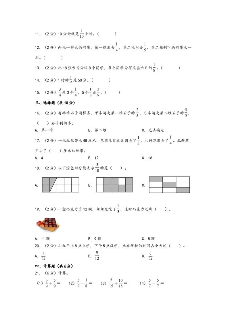 第七单元分数的初步认识（二）（提升卷）-（A4版）（苏教版）_三年级数学下册（苏教版）_知识解读+题型专练-T2