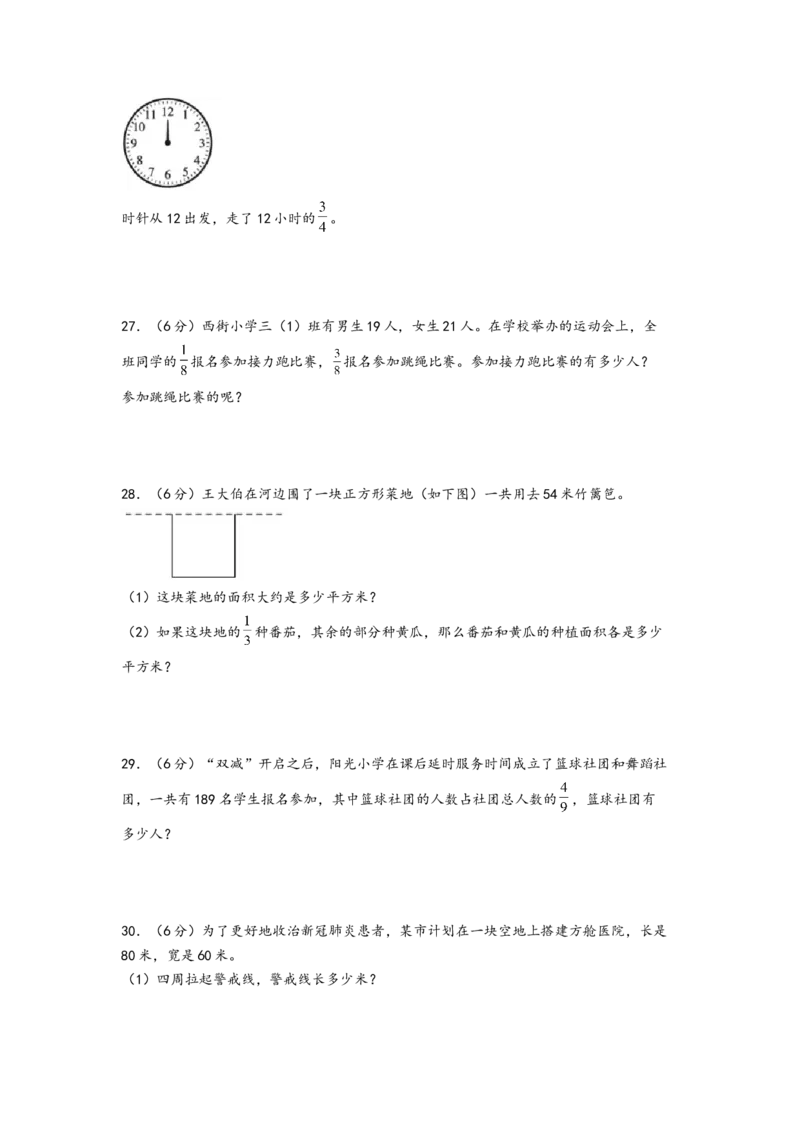 第七单元分数的初步认识（二）（提升卷）-（A4版）（苏教版）_三年级数学下册（苏教版）_知识解读+题型专练-T2