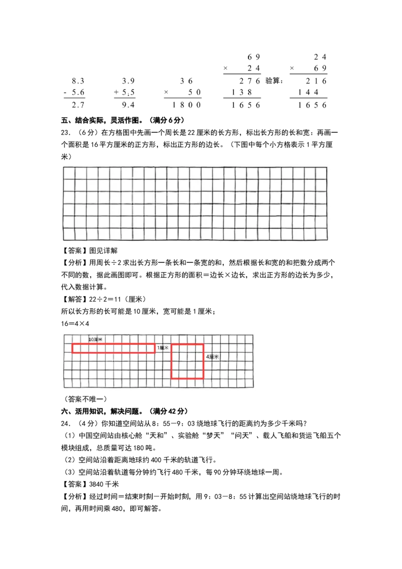 数学（提高卷02）（参考解析）(2)_三年级数学下册（苏教版）_期中+期末-K149_期末试卷