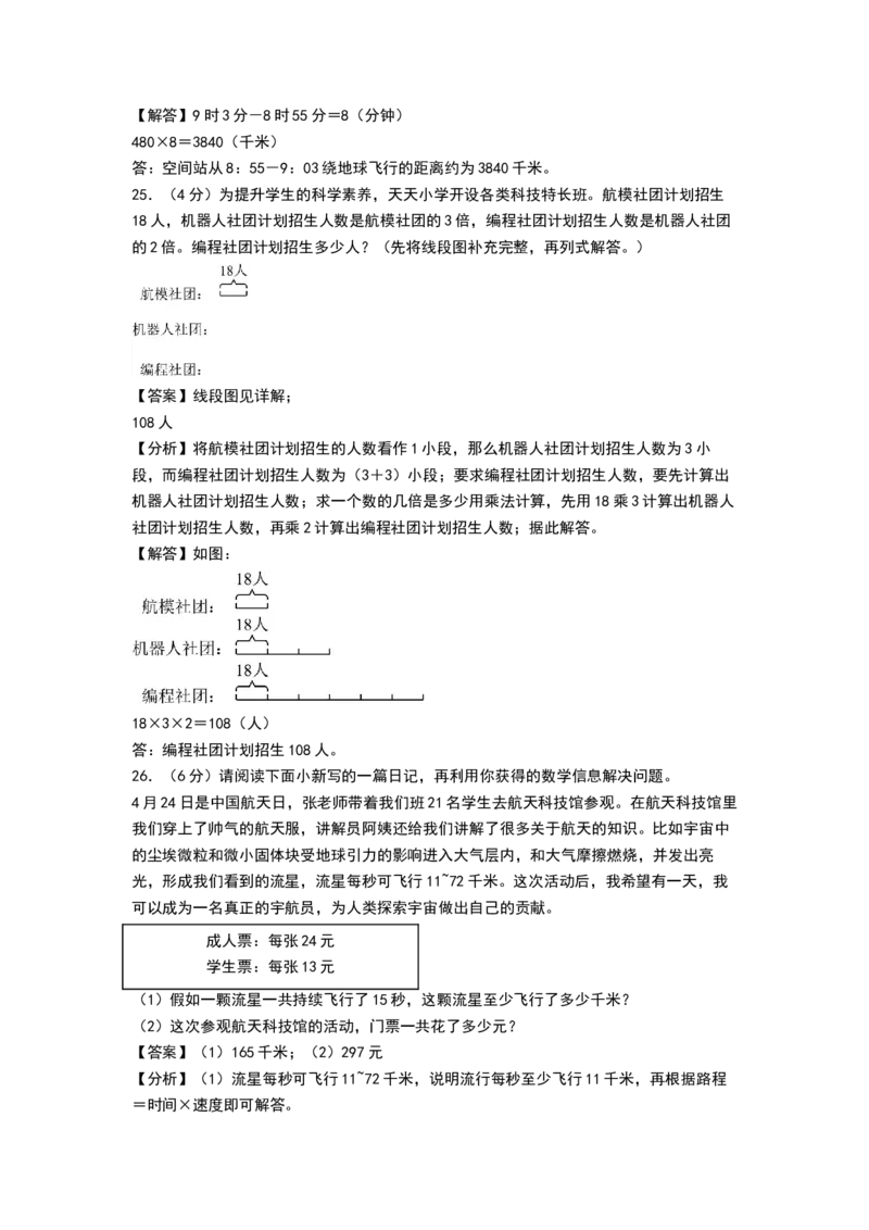 数学（提高卷02）（参考解析）(2)_三年级数学下册（苏教版）_期中+期末-K149_期末试卷