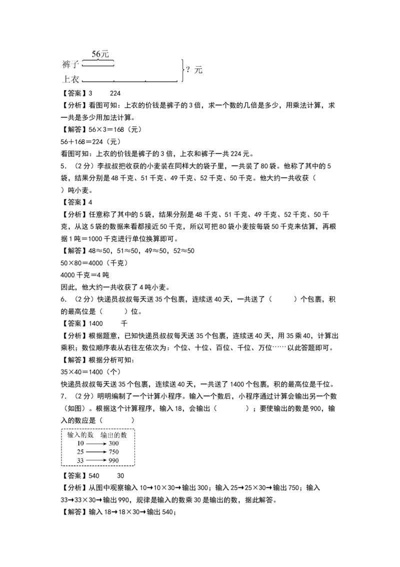 数学（提高卷02）（参考解析）(2)_三年级数学下册（苏教版）_期中+期末-K149_期末试卷