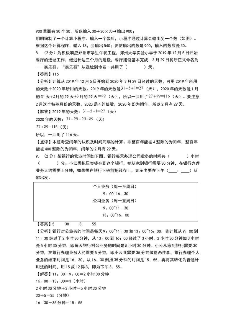 数学（提高卷02）（参考解析）(2)_三年级数学下册（苏教版）_期中+期末-K149_期末试卷