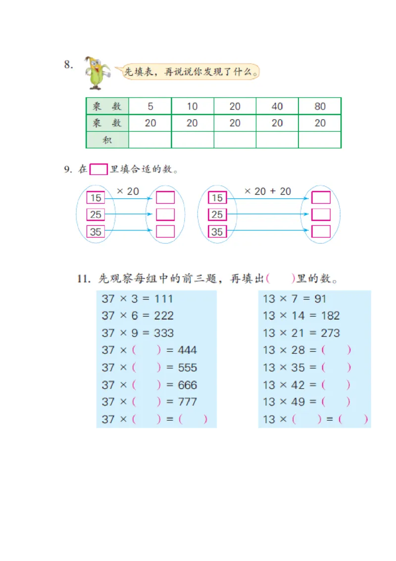 作业两位数乘两位数复习2作业设计_三年级数学下册（苏教版）_苏教版数学3下优质公开课_一两位数乘两位数_8.复习_《8.复习》江苏省毛云老师&mdash;省级优课
