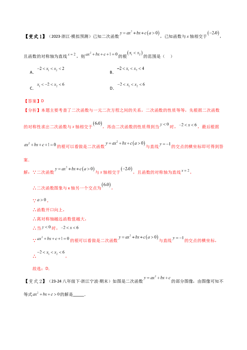 专题22.11二次函数与一元二次方程（知识梳理与考点分类讲解）（人教版）（教师版）_初中数学_九年级数学上册（人教版）_专题突破练习-V4_2025版