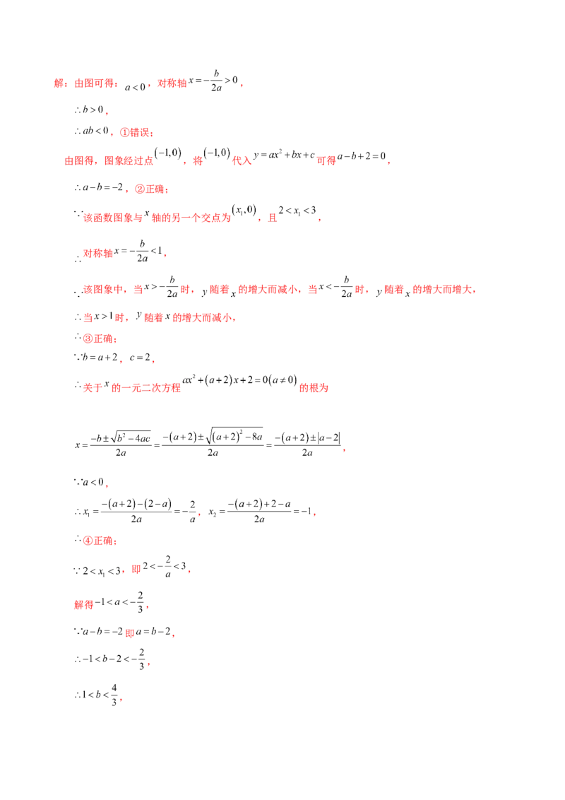 专题22.11二次函数与一元二次方程（知识梳理与考点分类讲解）（人教版）（教师版）_初中数学_九年级数学上册（人教版）_专题突破练习-V4_2025版
