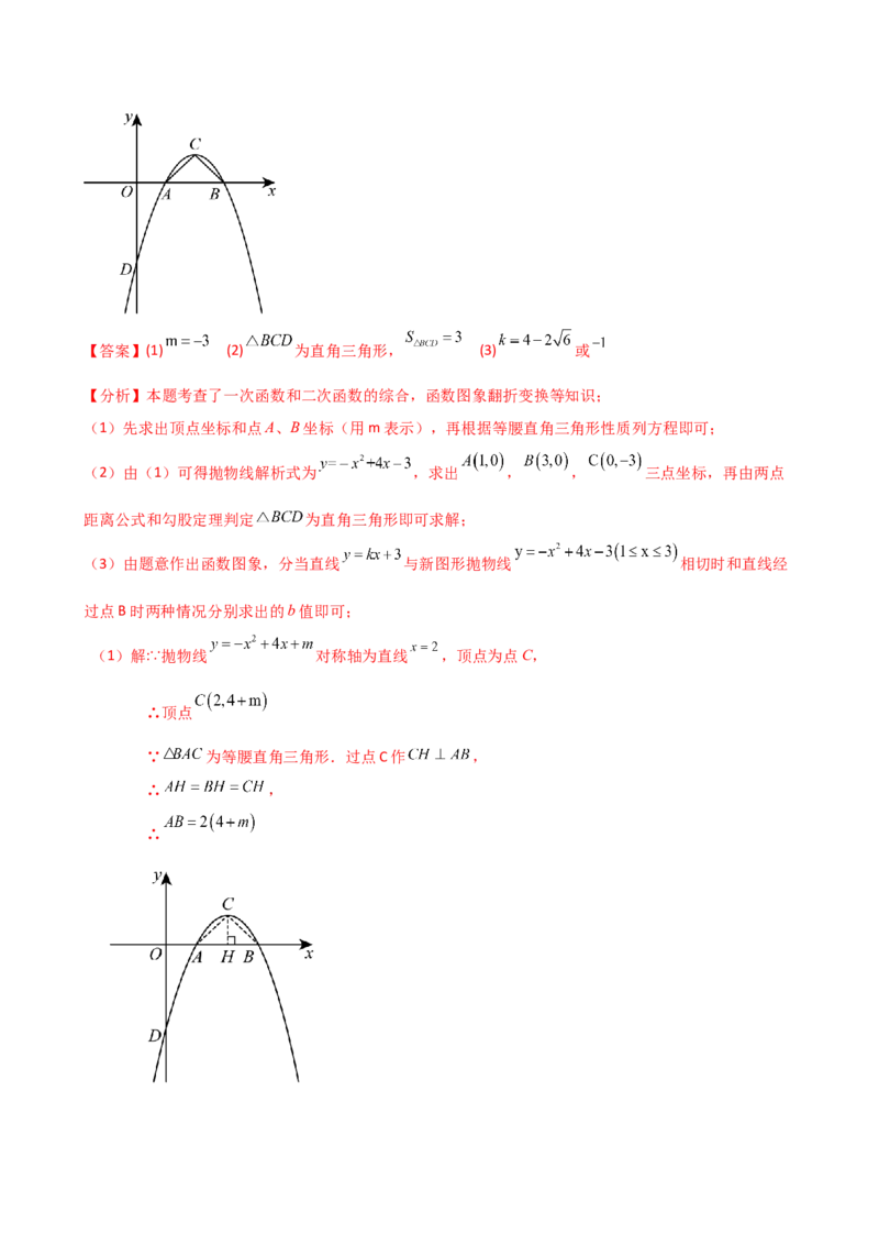 专题22.11二次函数与一元二次方程（知识梳理与考点分类讲解）（人教版）（教师版）_初中数学_九年级数学上册（人教版）_专题突破练习-V4_2025版