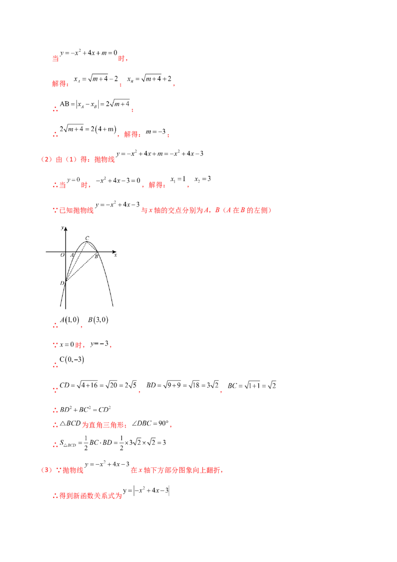 专题22.11二次函数与一元二次方程（知识梳理与考点分类讲解）（人教版）（教师版）_初中数学_九年级数学上册（人教版）_专题突破练习-V4_2025版