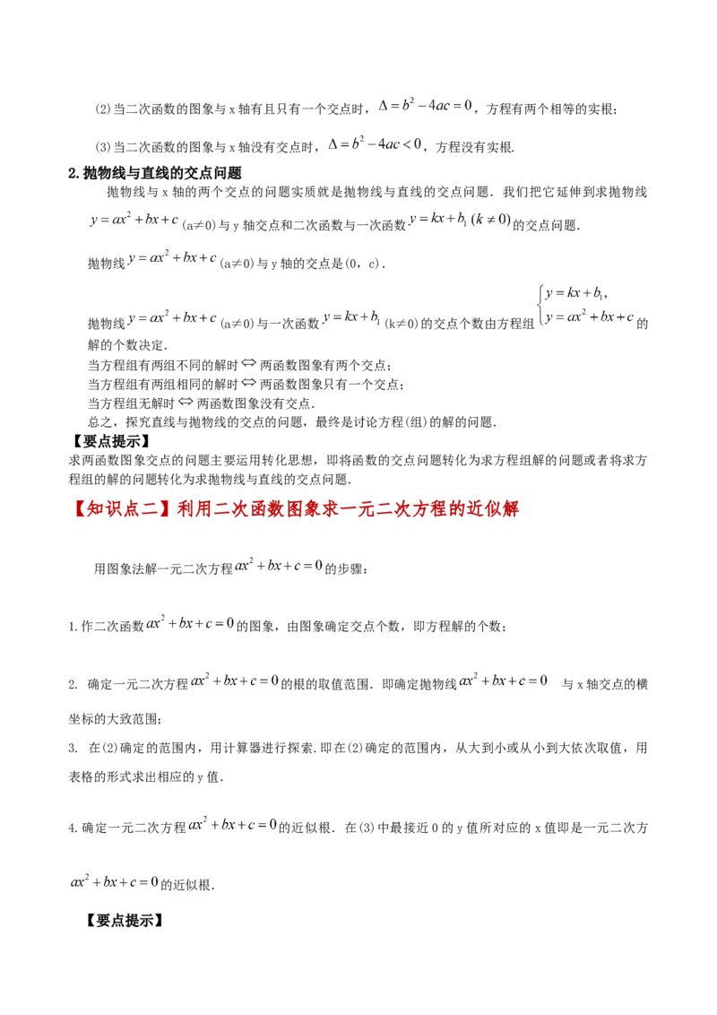 专题22.11二次函数与一元二次方程（知识梳理与考点分类讲解）（人教版）（教师版）_初中数学_九年级数学上册（人教版）_专题突破练习-V4_2025版