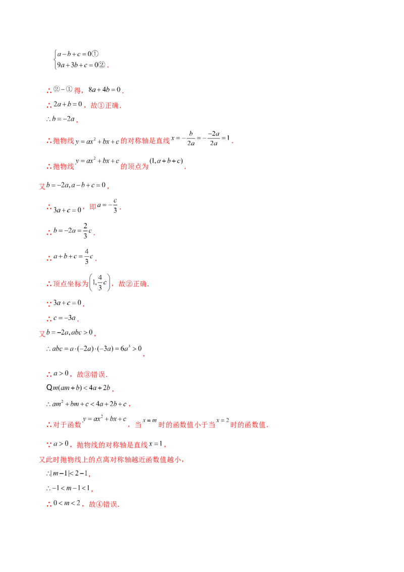专题22.11二次函数与一元二次方程（知识梳理与考点分类讲解）（人教版）（教师版）_初中数学_九年级数学上册（人教版）_专题突破练习-V4_2025版
