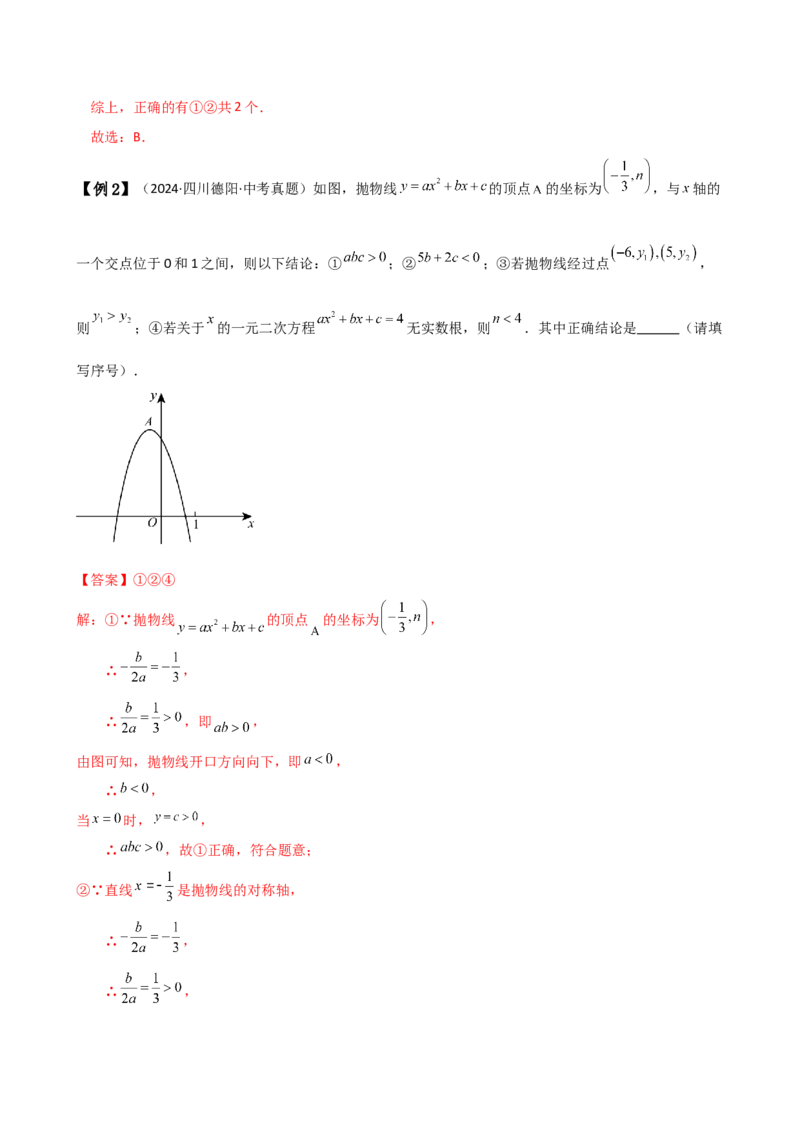 专题22.11二次函数与一元二次方程（知识梳理与考点分类讲解）（人教版）（教师版）_初中数学_九年级数学上册（人教版）_专题突破练习-V4_2025版