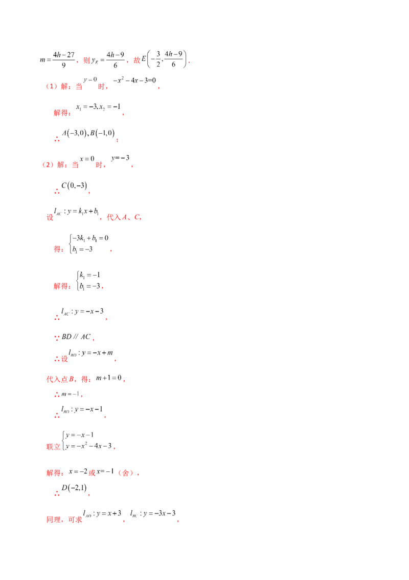 专题22.11二次函数与一元二次方程（知识梳理与考点分类讲解）（人教版）（教师版）_初中数学_九年级数学上册（人教版）_专题突破练习-V4_2025版