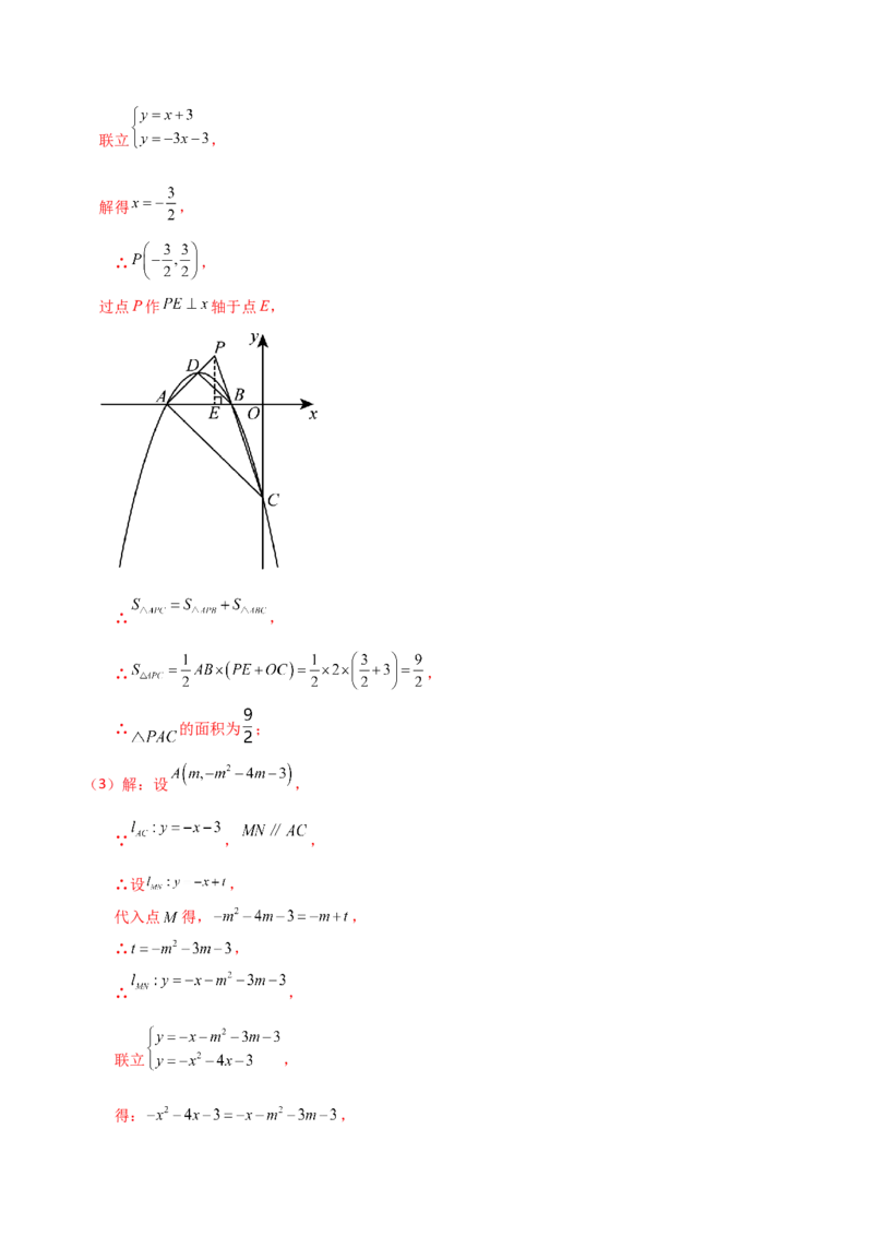 专题22.11二次函数与一元二次方程（知识梳理与考点分类讲解）（人教版）（教师版）_初中数学_九年级数学上册（人教版）_专题突破练习-V4_2025版