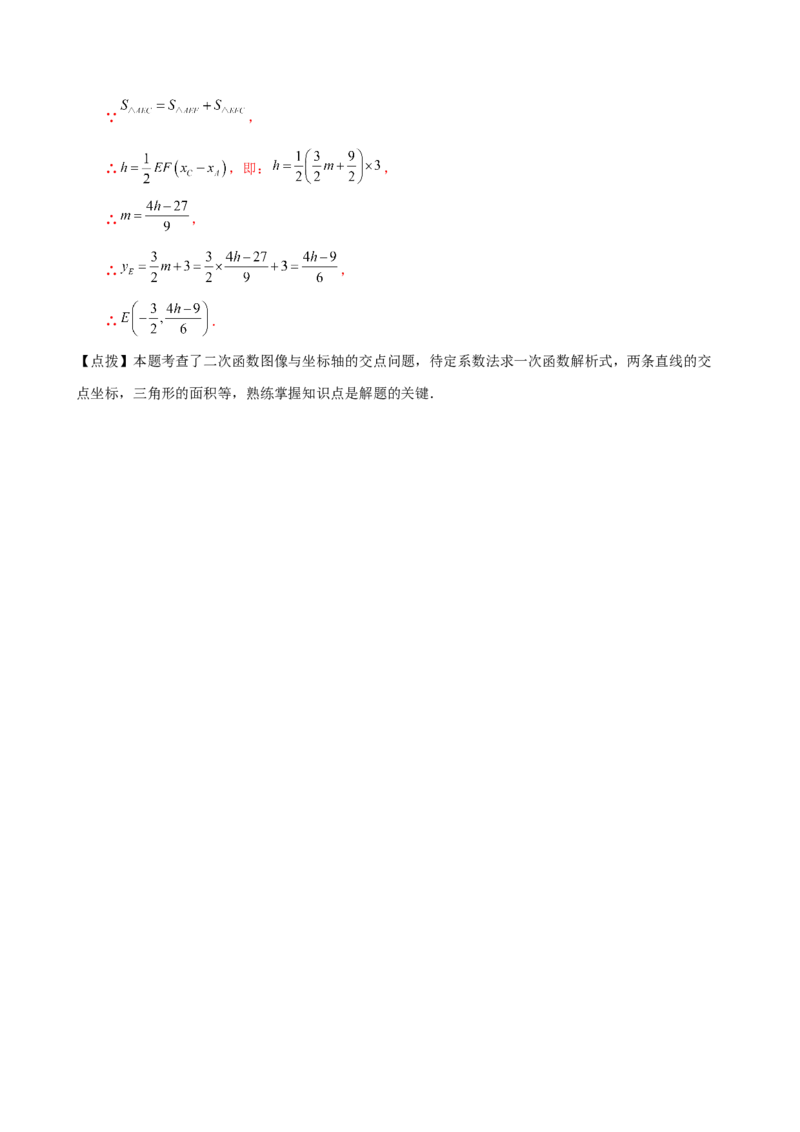 专题22.11二次函数与一元二次方程（知识梳理与考点分类讲解）（人教版）（教师版）_初中数学_九年级数学上册（人教版）_专题突破练习-V4_2025版