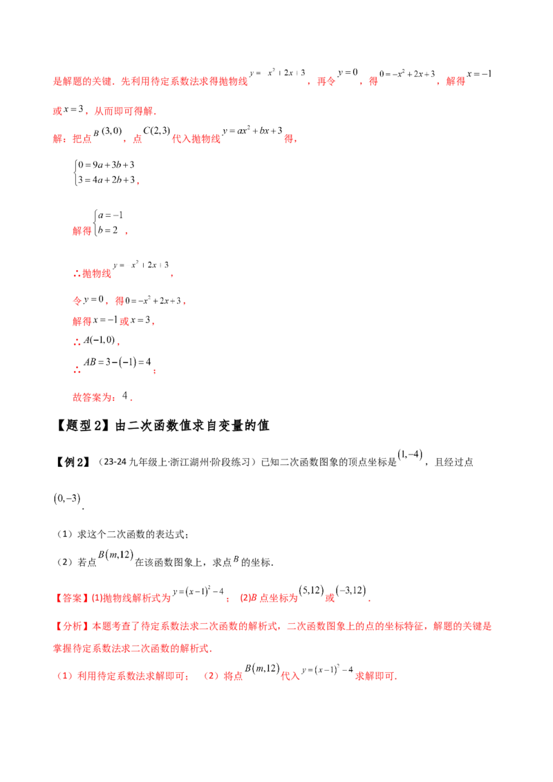 专题22.11二次函数与一元二次方程（知识梳理与考点分类讲解）（人教版）（教师版）_初中数学_九年级数学上册（人教版）_专题突破练习-V4_2025版