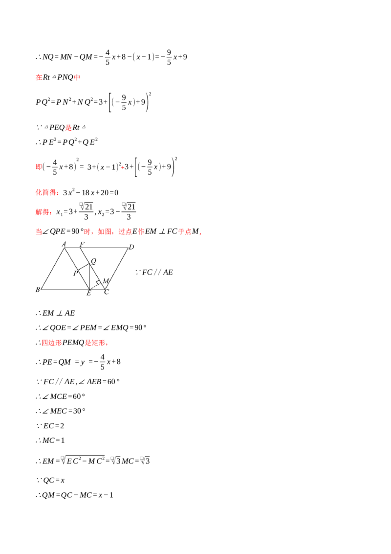 专题21.8利用一元二次方程解决几何动态问题（七大题型）（举一反三）（人教版）（教师版）_初中数学_九年级数学上册（人教版）_母题专项-U66_2025版