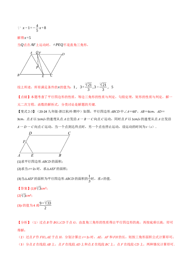 专题21.8利用一元二次方程解决几何动态问题（七大题型）（举一反三）（人教版）（教师版）_初中数学_九年级数学上册（人教版）_母题专项-U66_2025版