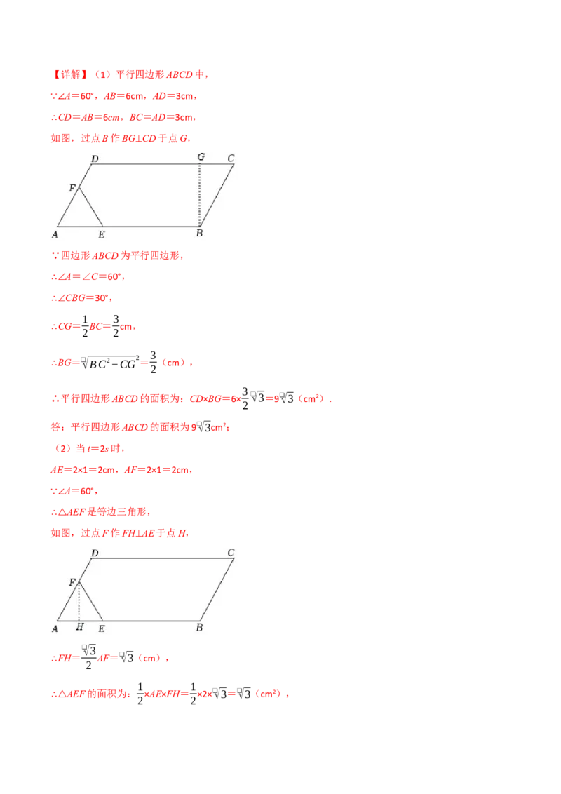专题21.8利用一元二次方程解决几何动态问题（七大题型）（举一反三）（人教版）（教师版）_初中数学_九年级数学上册（人教版）_母题专项-U66_2025版