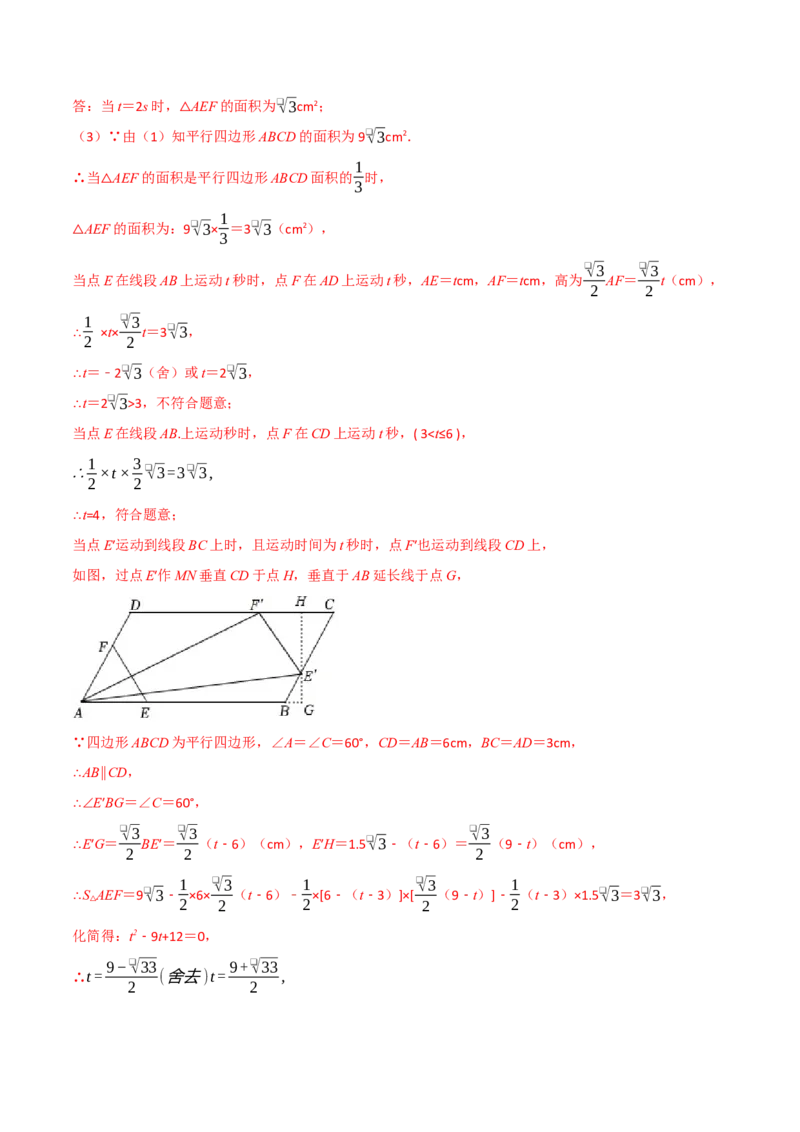 专题21.8利用一元二次方程解决几何动态问题（七大题型）（举一反三）（人教版）（教师版）_初中数学_九年级数学上册（人教版）_母题专项-U66_2025版