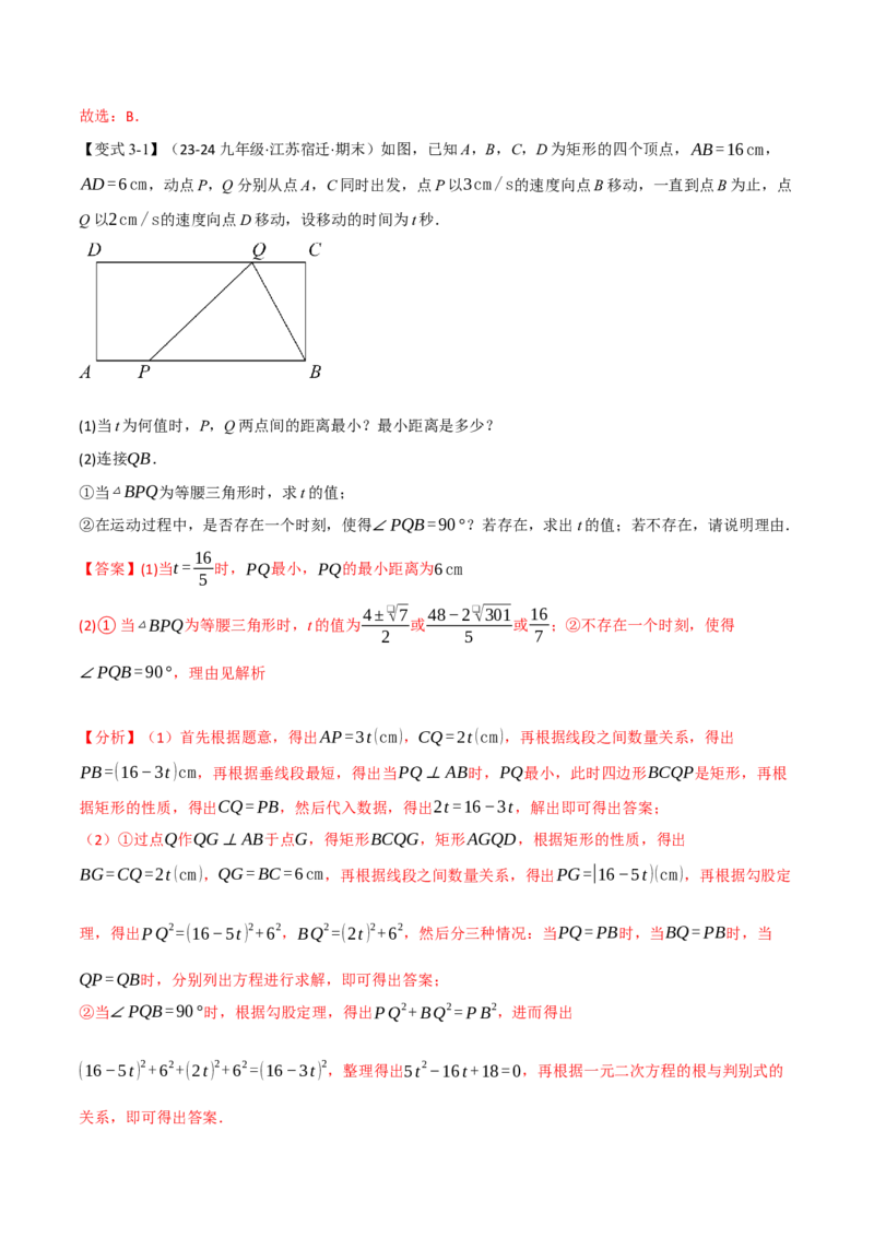 专题21.8利用一元二次方程解决几何动态问题（七大题型）（举一反三）（人教版）（教师版）_初中数学_九年级数学上册（人教版）_母题专项-U66_2025版