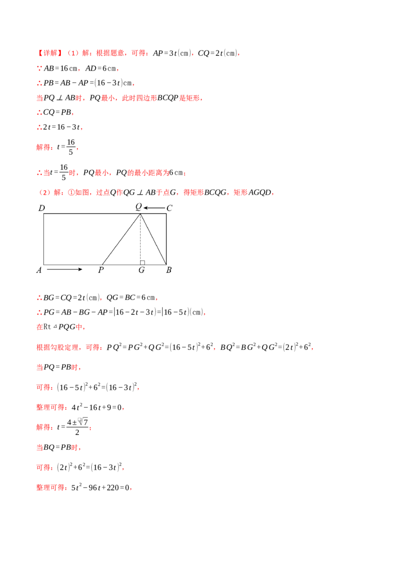专题21.8利用一元二次方程解决几何动态问题（七大题型）（举一反三）（人教版）（教师版）_初中数学_九年级数学上册（人教版）_母题专项-U66_2025版
