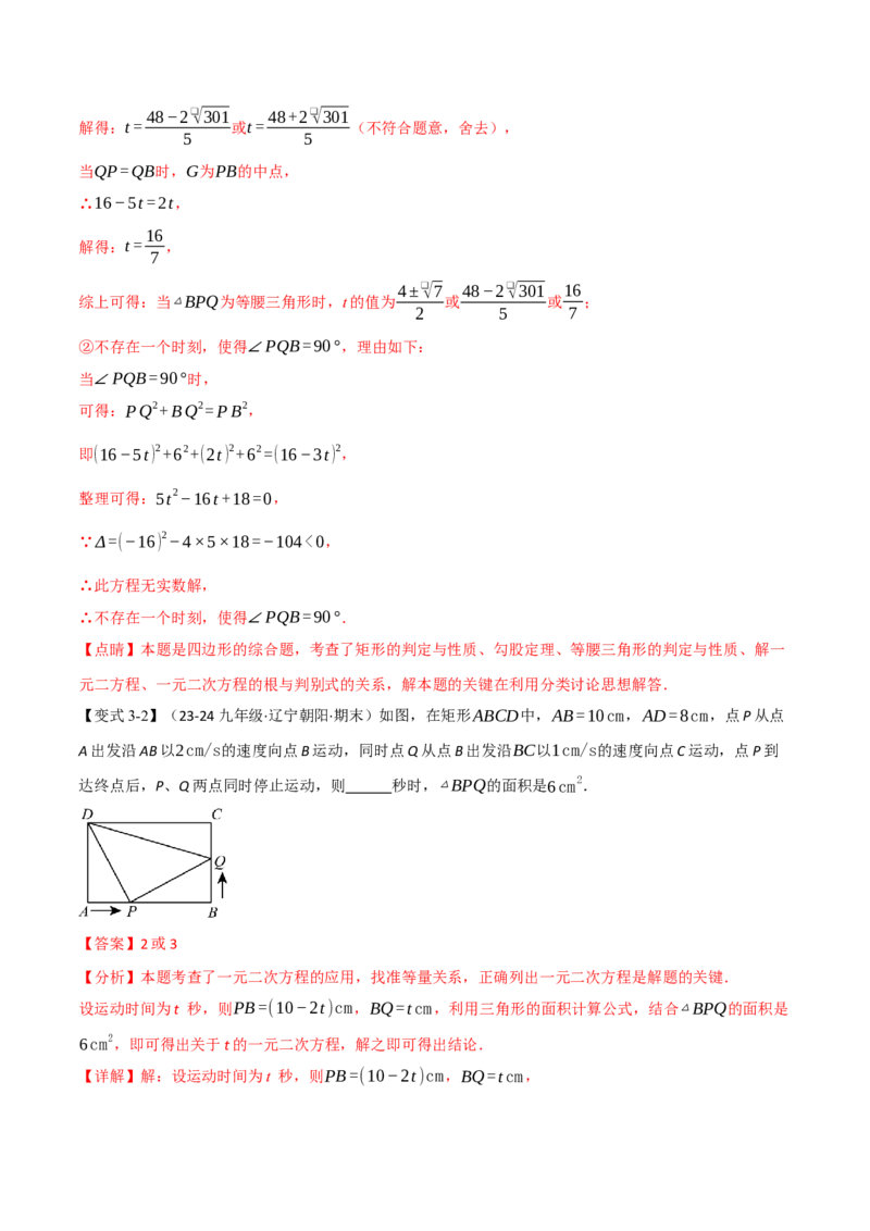 专题21.8利用一元二次方程解决几何动态问题（七大题型）（举一反三）（人教版）（教师版）_初中数学_九年级数学上册（人教版）_母题专项-U66_2025版