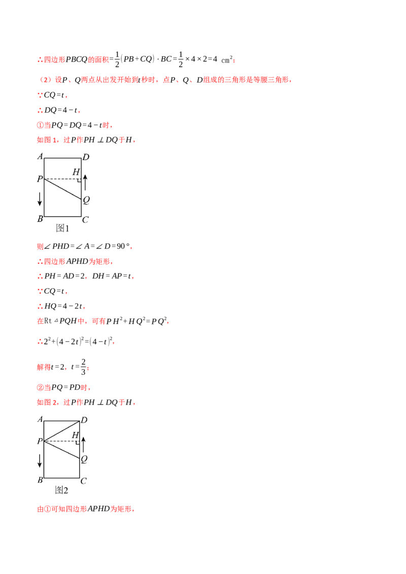 专题21.8利用一元二次方程解决几何动态问题（七大题型）（举一反三）（人教版）（教师版）_初中数学_九年级数学上册（人教版）_母题专项-U66_2025版