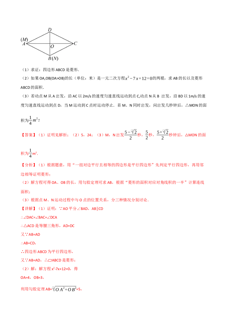 专题21.8利用一元二次方程解决几何动态问题（七大题型）（举一反三）（人教版）（教师版）_初中数学_九年级数学上册（人教版）_母题专项-U66_2025版