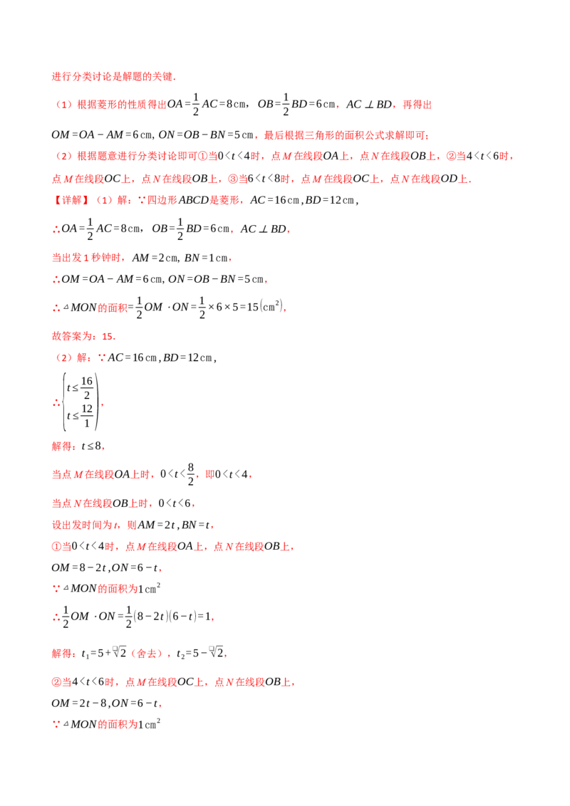专题21.8利用一元二次方程解决几何动态问题（七大题型）（举一反三）（人教版）（教师版）_初中数学_九年级数学上册（人教版）_母题专项-U66_2025版