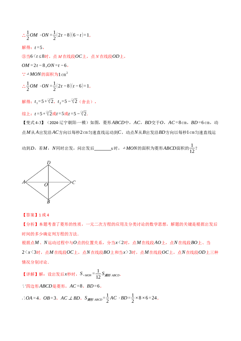 专题21.8利用一元二次方程解决几何动态问题（七大题型）（举一反三）（人教版）（教师版）_初中数学_九年级数学上册（人教版）_母题专项-U66_2025版