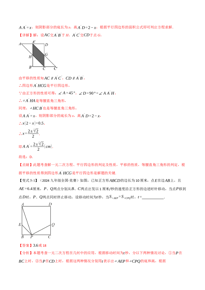 专题21.8利用一元二次方程解决几何动态问题（七大题型）（举一反三）（人教版）（教师版）_初中数学_九年级数学上册（人教版）_母题专项-U66_2025版