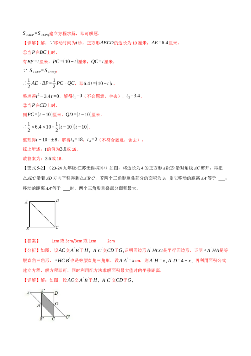 专题21.8利用一元二次方程解决几何动态问题（七大题型）（举一反三）（人教版）（教师版）_初中数学_九年级数学上册（人教版）_母题专项-U66_2025版