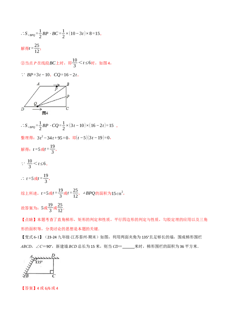 专题21.8利用一元二次方程解决几何动态问题（七大题型）（举一反三）（人教版）（教师版）_初中数学_九年级数学上册（人教版）_母题专项-U66_2025版