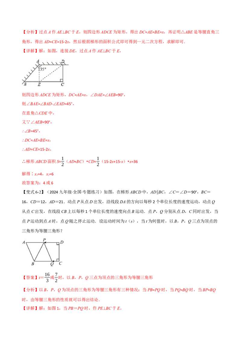 专题21.8利用一元二次方程解决几何动态问题（七大题型）（举一反三）（人教版）（教师版）_初中数学_九年级数学上册（人教版）_母题专项-U66_2025版