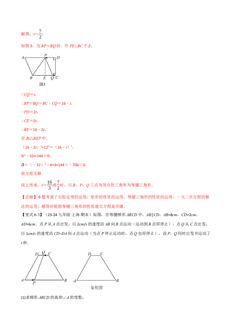 专题21.8利用一元二次方程解决几何动态问题（七大题型）（举一反三）（人教版）（教师版）_初中数学_九年级数学上册（人教版）_母题专项-U66_2025版